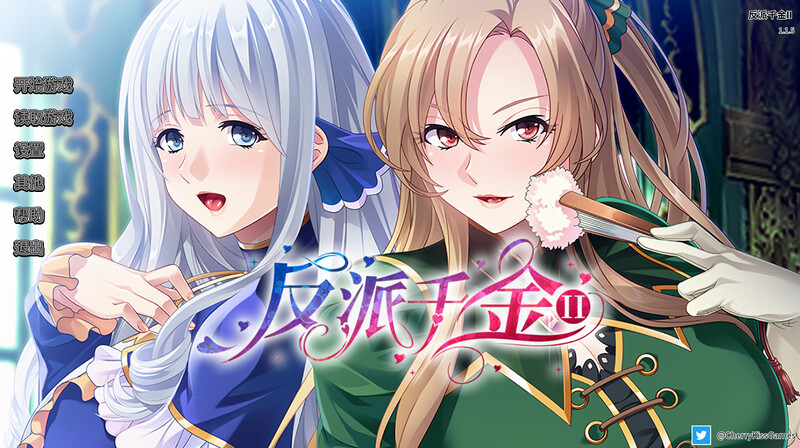 拔作ADV/2C 反派千金II（Aristocunts II ReERECTION） V1.1.5 STEAM官中 90 PC端 官中版 预览图