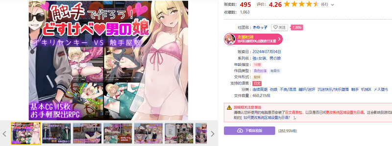 用奇幻互动来养成吧！色气满满的伪娘 × 嚣张不良少年 vs 奇幻互动之宅 奇幻互动で作ろう!ドスケベ男の娘 イキリヤンキーvs奇幻互动屋敷 PC端 AI汉化版 预览图