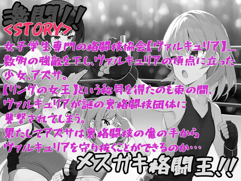 DL6月新作 回合RPG/战斗H/2C 激斗！雌小鬼格斗王！（激闘!メ○ガキ格闘王!） V1.01 PC端 AI汉化完整版 预览图