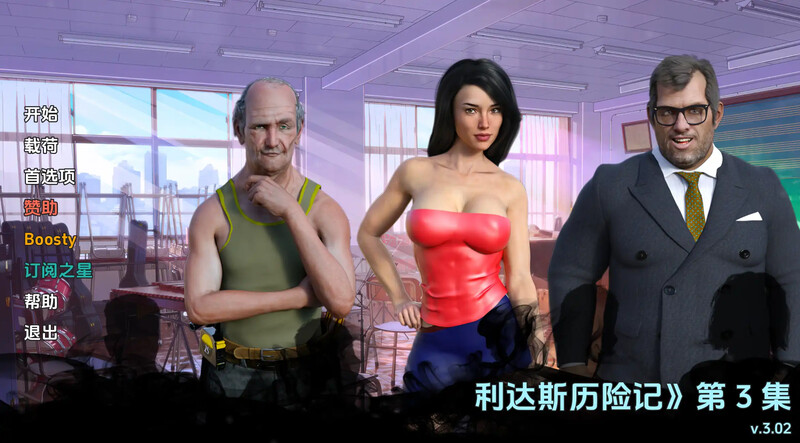 沙盒/3C Lida的冒险（Lida's Adventures）V0.302 汉化中文 PC+安卓 双端 汉化版 预览图