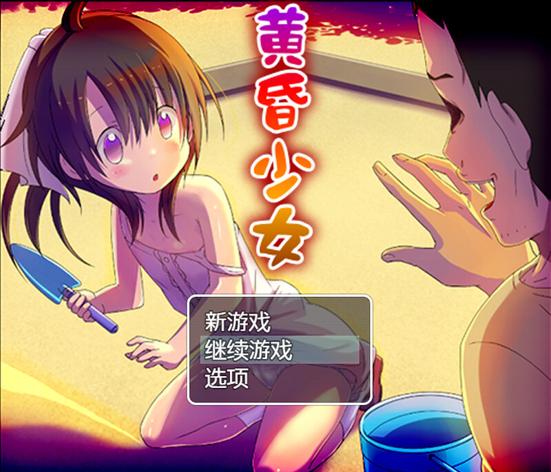 黄昏少女 V1.0 内嵌AI汉化版 双端 预览图