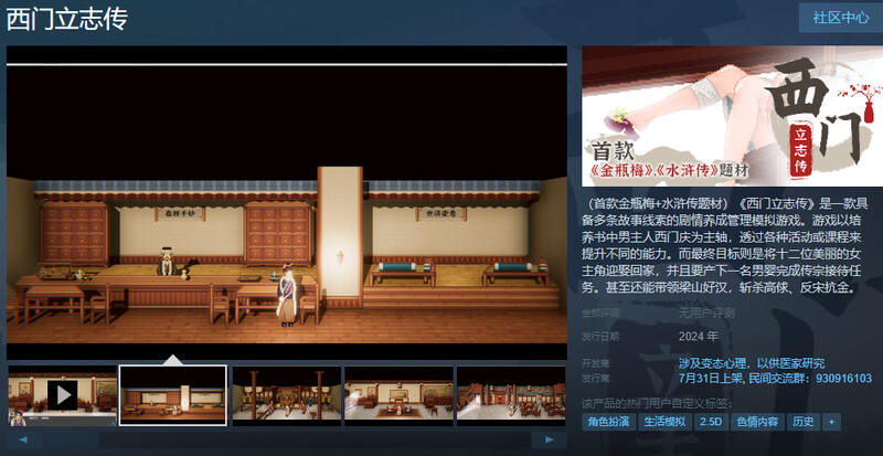 初始 国风SLG/沙盒养成/像素动态2C 西门立志传 V0.01 PC端 官中版 预览图