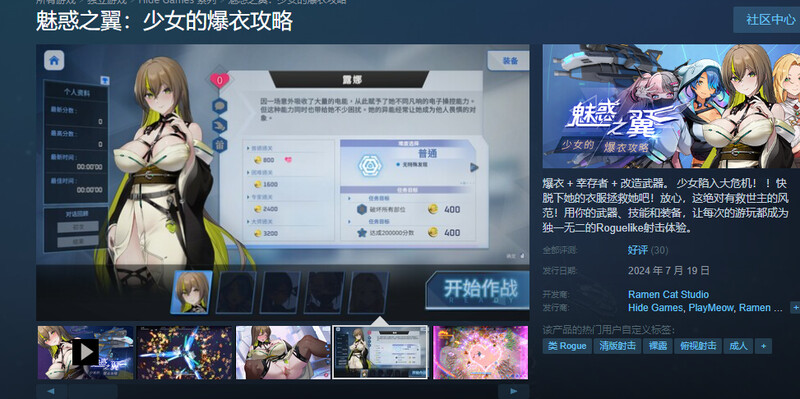 肉鸽ACT/互动触摸/全动态2C 魅惑之翼：少女的爆衣攻略（Wings of Seduction）V1.00. PC端 预览图