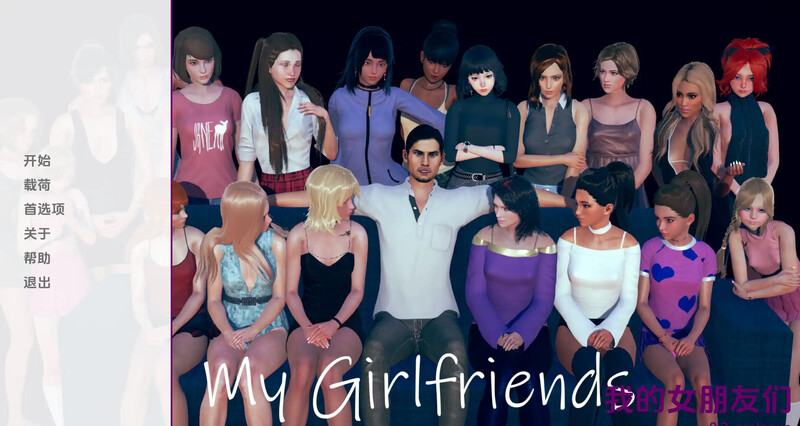3C 我的女朋友们（My Girlfriends）V0.4B 汉化中文 双端 汉化版 预览图