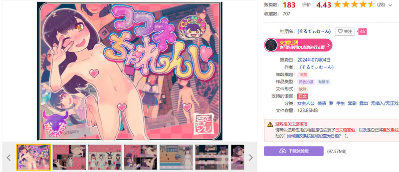 可可妮挑战！（ココネちゃれんじ）V1.0 PC端 AI汉化版 预览图