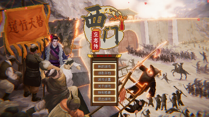 初始 国风SLG/沙盒养成/像素动态2C 西门立志传 V0.01 PC端 官中版 预览图