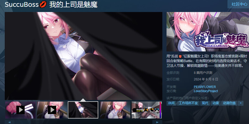 互动SLG/动态/2C 我的上司是奇幻角色（Succuboss）V1.0 STEAM官中 PC端 官中版 预览图