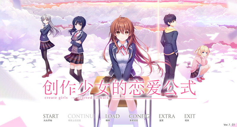 创作少女的恋爱方式（創作彼女の恋愛公式）V1.01 精翻汉化版 PC端 汉化完整版 预览图