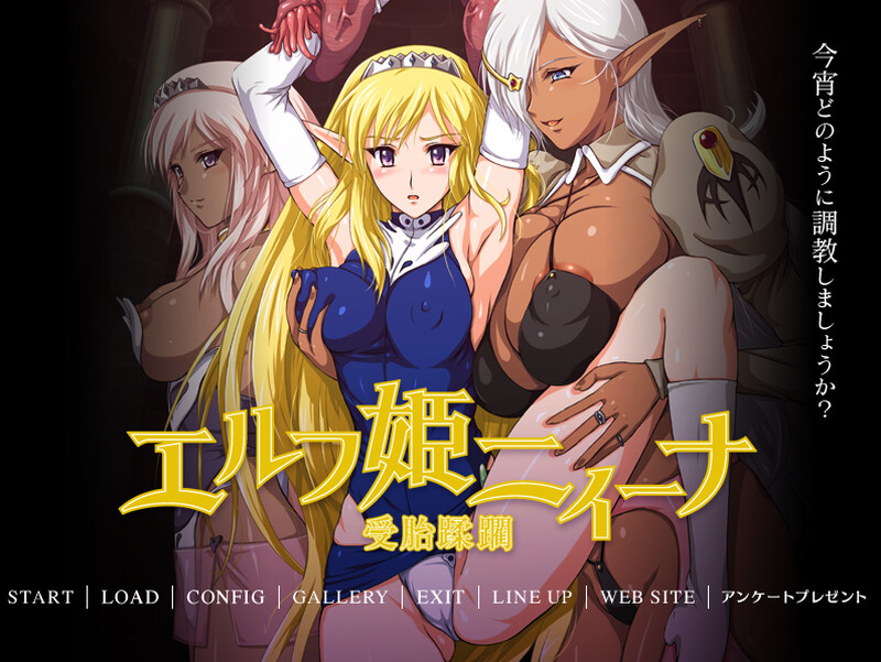 精灵公主妮娜（エルフ姫ニィーナ ～受胎蹂躙～）V1.0 PC端 AI汉化完整版 预览图