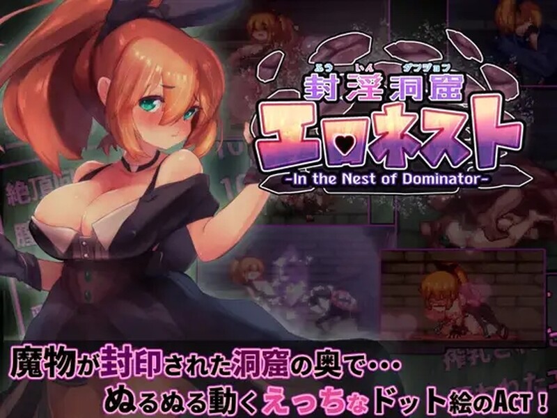 封淫洞窟色-情巢穴 封淫洞窟エロネスト V2.02 PC端 官中版 预览图