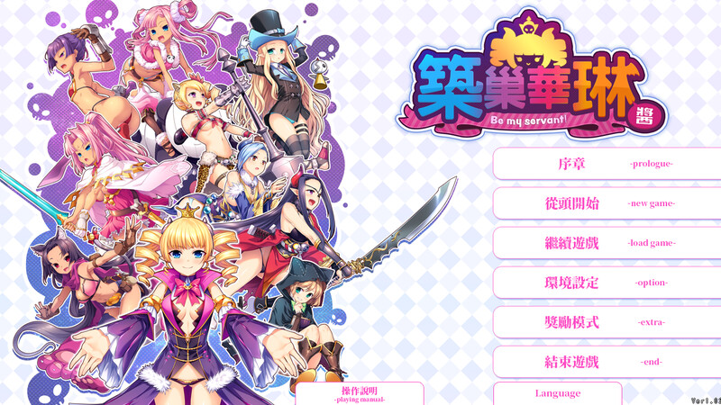 筑巢华琳酱！（巣作りカリンちゃん） V1.02 STEAM官中 PC端 官中版 预览图