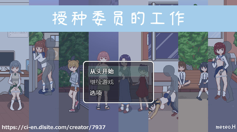 授种委员的工作（種付委員のオシゴト）V1.0 DL官方中文 PC端 官中版 预览图
