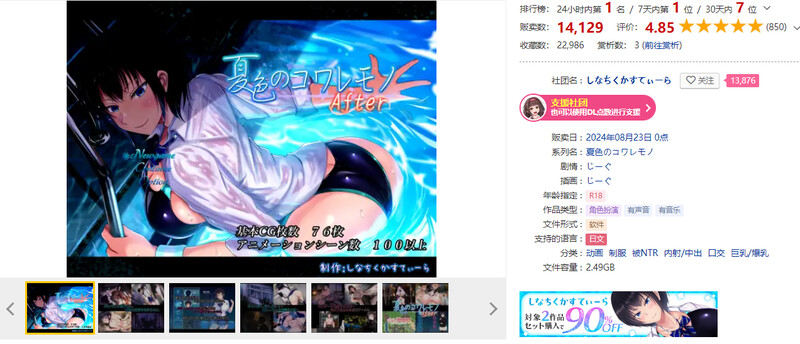 夏色泡影After（夏色のコワレモノAfter）V1.01 PC端 AI汉化完整版 预览图