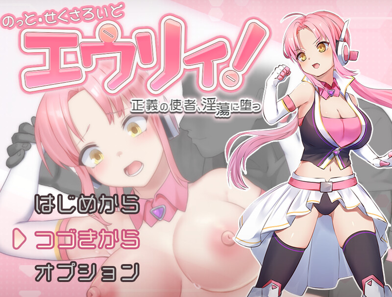 探索RPG/2C 诺特·色情精灵·尤莉！（のっと・せくさろいど・エウリィ!）V1.0 PC端 AI汉化完整版 预览图