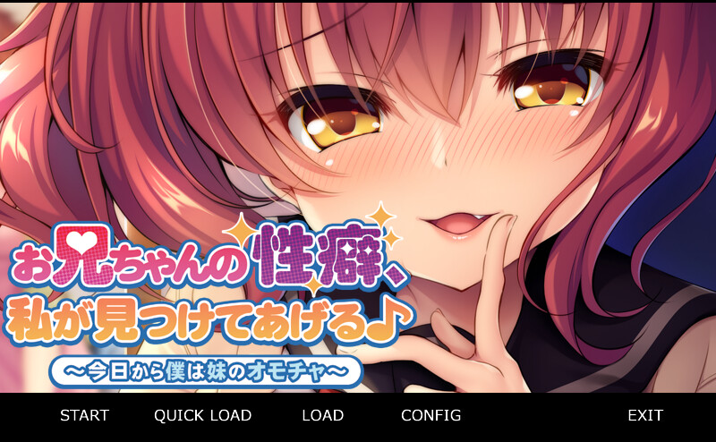 拔作ADV/2C 我会帮你找到哥哥的性癖♪～从今天开始我是妹妹的玩具～ PC端 高清版 预览图