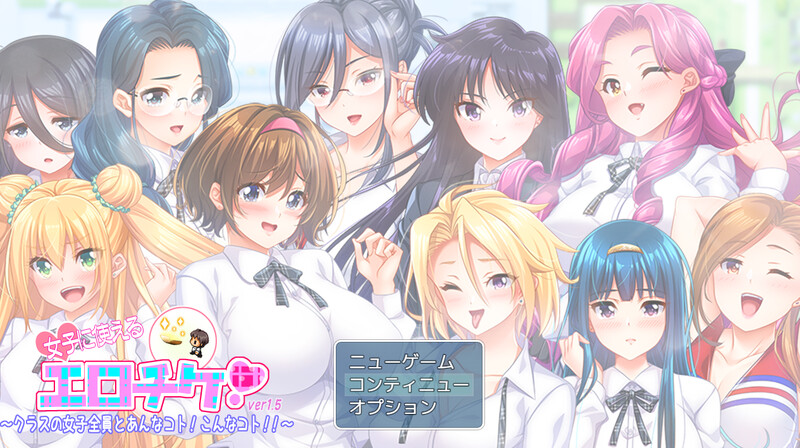 探索RPG/学院露出/2C 可用于女生的色情券！～与班级里的女生们发生那种事情！这种事情！～ v56c PC端 预览图