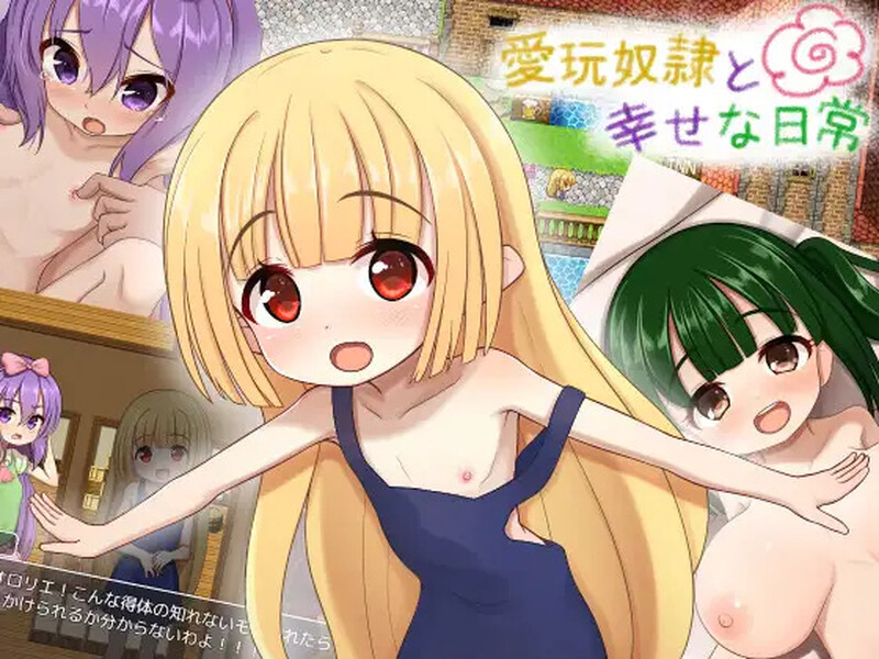 探索RPG/2C 爱玩奴隶和幸福的日常（愛玩奴○と幸せな日常）V1.0 PC端 AI汉化版 预览图