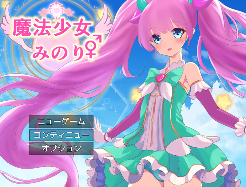 魔法少女美音♂♀（魔法少女みのり♂♀）V1.0 PC端 AI汉化完整版 预览图