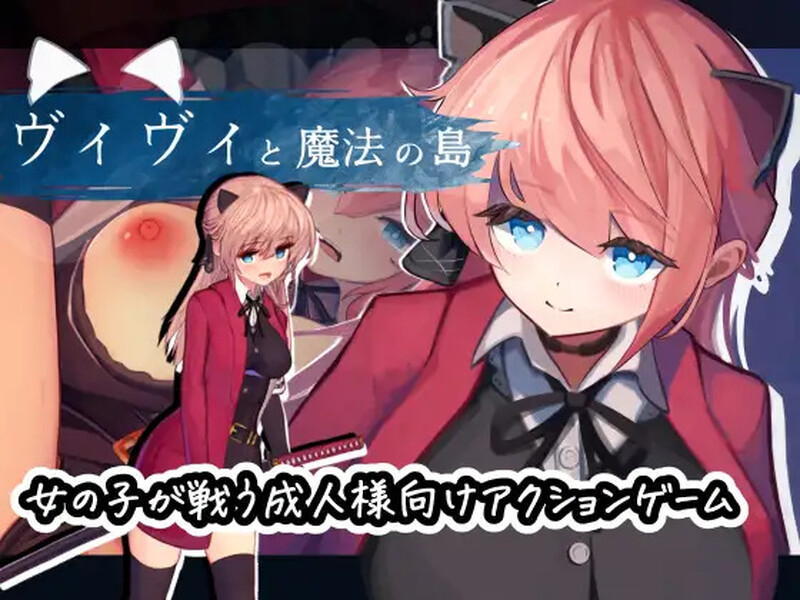 动作ACT/全动态2C 薇薇与魔法之岛（ヴィヴィと魔法の島）V1.05 汉化中文 PC端 汉化版 预览图