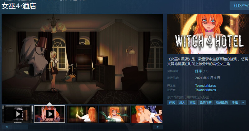 女巫4·酒店（Witch 4 Hotel）V1.0 STEAM官中 4.10 PC端 官中版 预览图