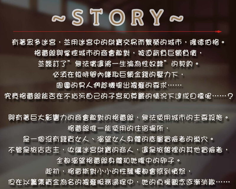 BOKI9月新作 爆款RPG/羞耻露出/2C 迷宫街的格蕾丝（迷宮街のグレイス）V1.15 PC端 官中版 预览图