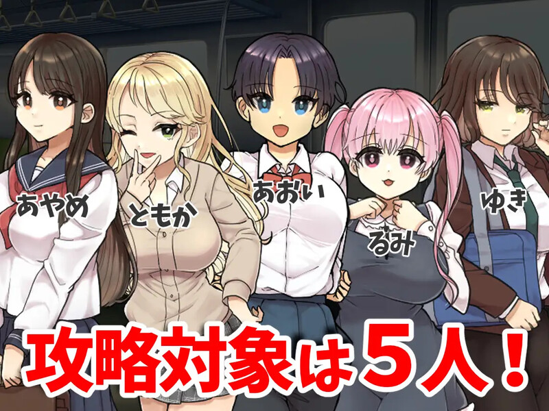 探索RPG/电车偷摸/2C 痴汉电车～纯真女高中生无法停止的强烈表现～（痴○電車～清純JKは强烈表现きが止められない～） PC端 预览图