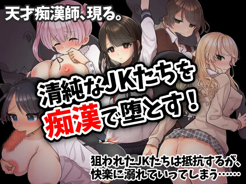 探索RPG/电车偷摸/2C 痴汉电车～纯真女高中生无法停止的强烈表现～（痴○電車～清純JKは强烈表现きが止められない～） PC端 预览图