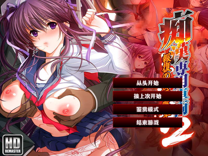 拔作ADV/电车偷摸/2C 痴汉专用车辆（痴漢専用車両）1+2 V1.0 PC端 AI汉化完整版 预览图