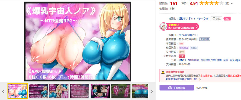 丰满身形宇宙人ノア～NTR侵略RPG～ V240901 PC端 AI汉化版 预览图