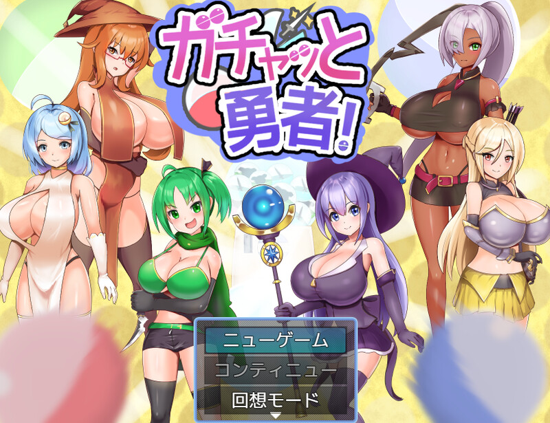 幻想魔法少女/2C 扭蛋勇者！（ ガチャッと勇者! ﻿）V1.0 PC端 AI汉化版 预览图