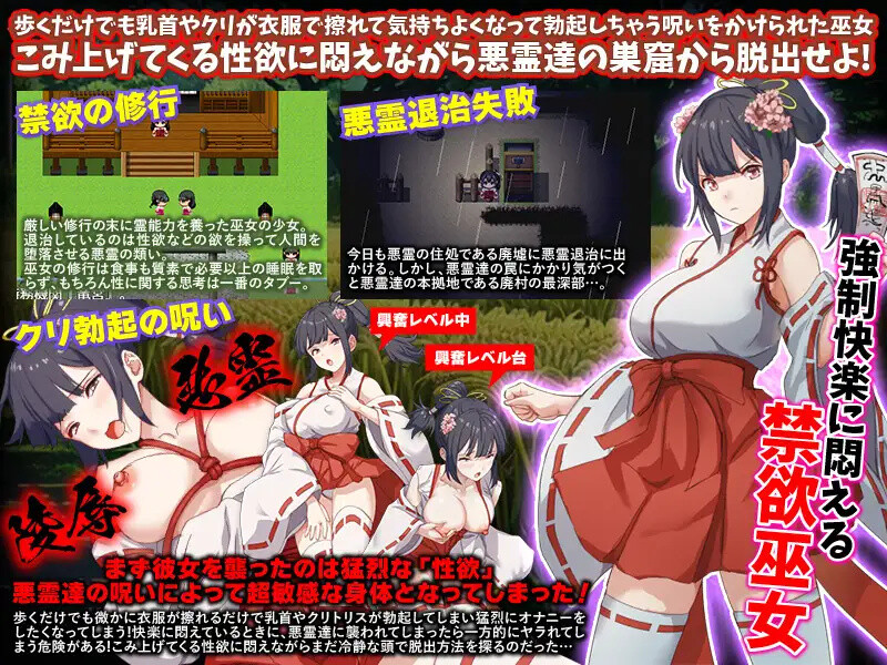 脱出RPG/2C 闷绝巫女 被施以勃起咒术的禁欲巫女（悶絶巫女 クリ勃起呪術をかけられた禁欲の巫女）﻿V1 PC端 预览图