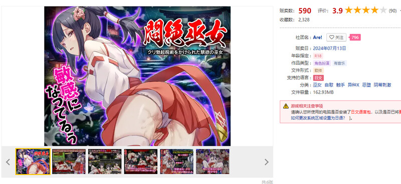 闷绝巫女 被施以勃起咒术的禁欲巫女 悶絶巫女 クリ勃起呪術をかけられた禁欲の巫女 PC端 AI汉化版 预览图