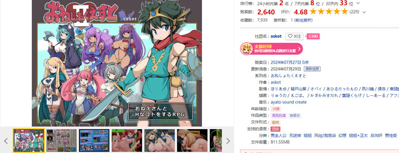 大姐姐们与尿床勇者的任务II～被选中的女人们～ おねしょたくえすとII～選ばれし女たち～ V1.16 PC端 AI汉化版 预览图