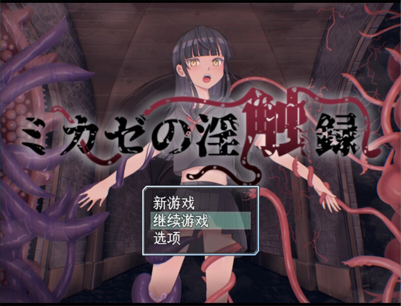 风见的淫触录（ミカゼの淫触録）V1.0 PC端 AI汉化完整版 预览图