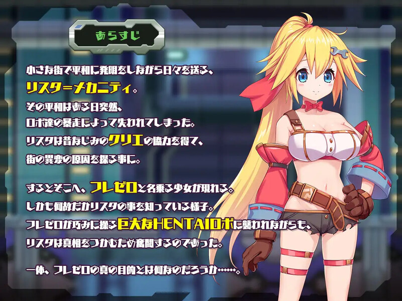 姬械技师：莉斯塔的大冒险 V1.0.2官中 PC端 官中版 预览图