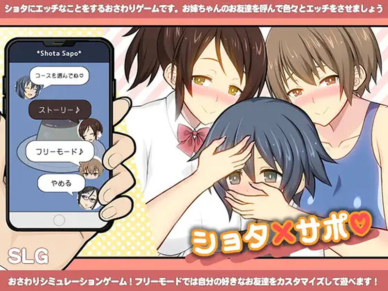 姐姐、小正太×特殊邀约（ショタ×サポ）V1.0 原版EN PC端 预览图