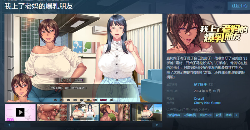 拔作ADV/2C 我上了老妈的丰满身形朋友 V1.09 STEAM官中 PC端 官中版 预览图