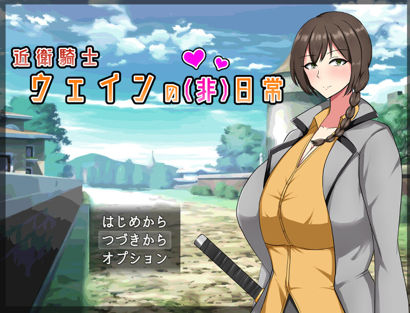 ST12月新作 回合RPG/官中 近卫骑士韦恩的非日常（近衛騎士ウェインの(非)日常）V1.0 STEAM官中 PC端 官中版 预览图