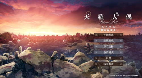 DL5月作品 精品ADV/日式和服/2C 天籁人偶 无名典礼（プリマドール 無名典礼）V1.0 精翻汉化 PC端 汉化完整版 预览图