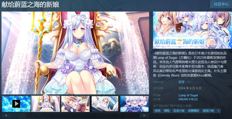 献给蔚蓝之海的新娘（遥か碧の花嫁に）V1.0 STEAM官中 PC端 官中完整版 预览图