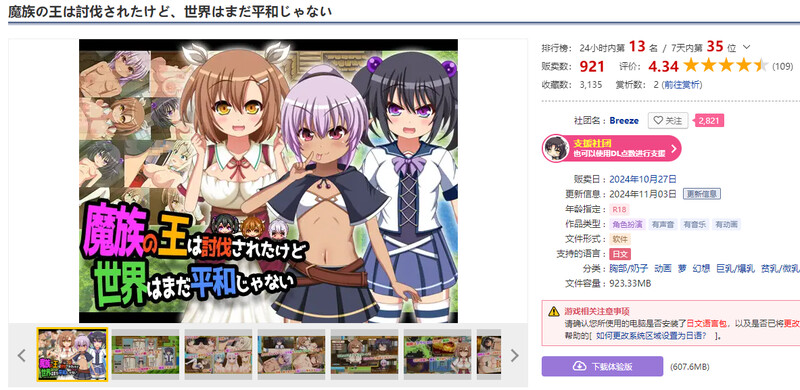 DL10月新作 动作ARPG/家园 魔王虽被讨伐、但世界仍未和平（魔族の王は討伐されたけど、世界はまだ平和じゃない）V1 PC端 预览图