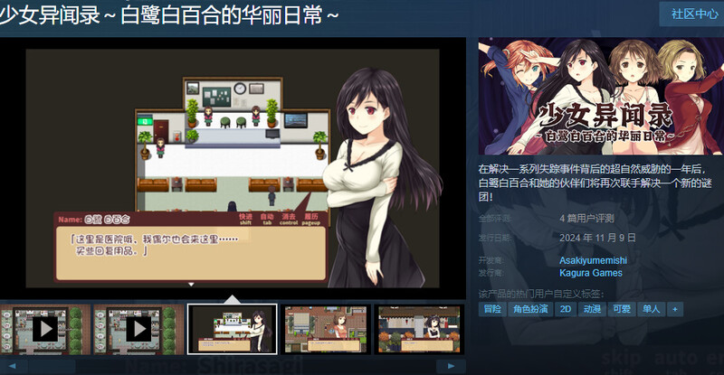 日常生活少女异闻录～白鹭白百合的华丽日常～（少女異聞録~白鷺白百合の華麗なる日々~）V1. PC端 预览图
