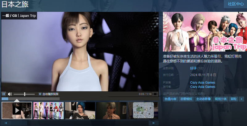 增添AZ 互动SLG/动态 日本之旅（Japan Trip）V1.0完结版 STEAM官中-国语 PC端 官中完整版 预览图