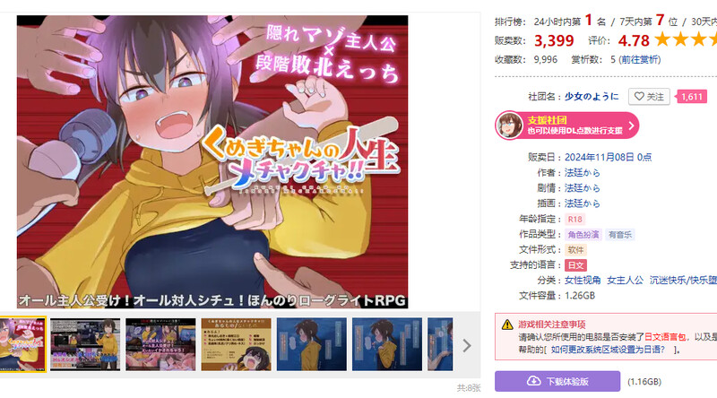 DL11月新作 探索RPG/拘束教育/暗示 久木酱的生活真是一团糟！（ くぬぎちゃんの人生メチャクチャ!） PC端 AI汉化更新版 预览图