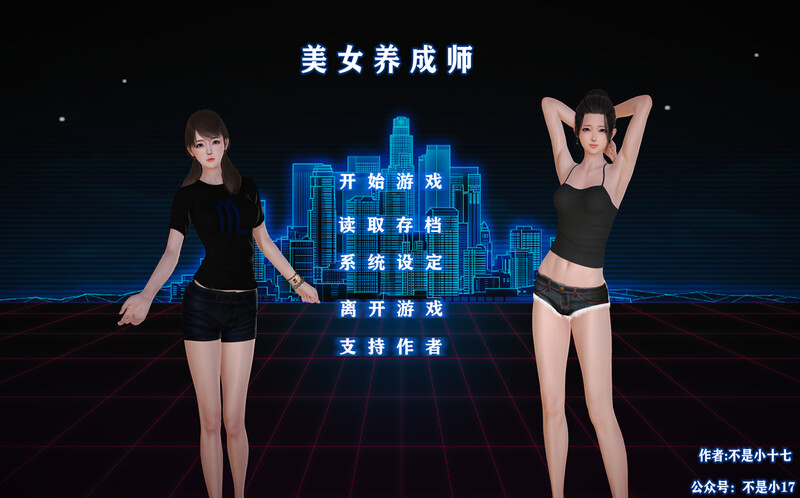 国人SLG/动态3C 美女养成师！官方中文正式版 PC+安卓双端 官中高清版 预览图