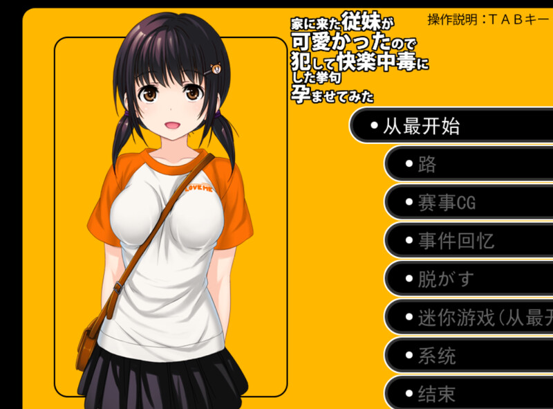 探索RPG/露出 侵犯表妹快乐中毒家（家に来た従妹が可愛かったので犯して快楽中毒にした挙句孕ませてみた） V2.14 机 PC端 预览图