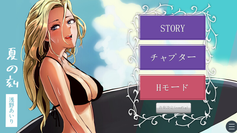 互动SLG/野外野战/动态 夏之刻（夏の刻）V1.0 机翻汉化+动画 PC端 AI汉化版 预览图