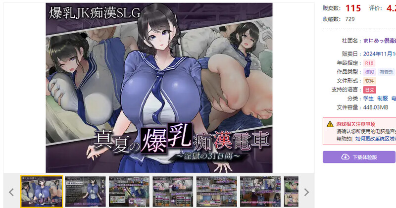 互动SLG/电车偷摸 真夏的丰满身形痴汉电车（真夏の丰满身形恶作剧電車 ～淫獄の31日間～）V1.0 AI PC端 预览图