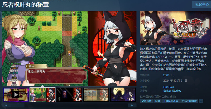 ST12月新作 回合RPG/战斗H/官中 忍者枫叶丸的秘章（にんじゃり忍法もみじ丸 えっちな密命）v1.01 STEAM PC端 官中高清版 预览图