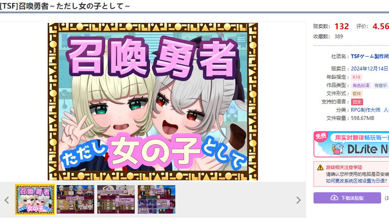探索RPG/TS性转换/汉化 TSF 召唤勇者～但以女孩身份～（ TSF 召喚勇者～ただし女の子とし PC端 汉化更新版 预览图